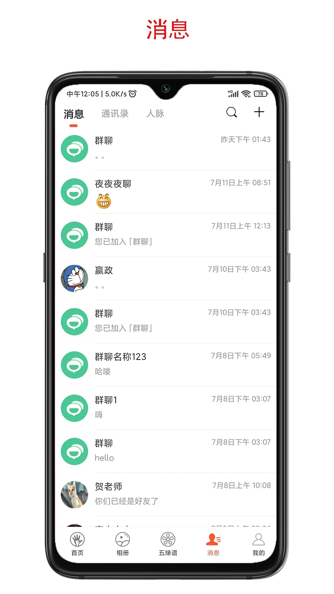 靠谱e家(亲人社交平台) v6.0.8 安卓版 2