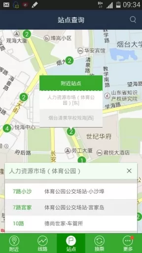烟台公交车实时到站查询app v1.1.4 官方安卓版 3