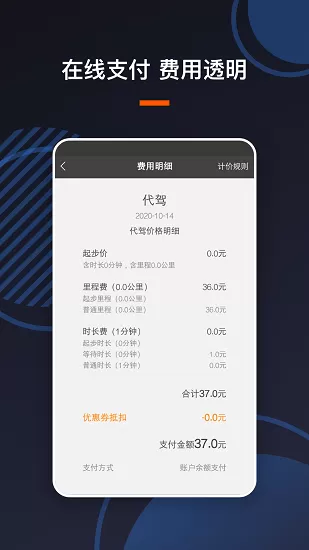 U享代驾客户端官方版 v4.0.20 安卓版 1