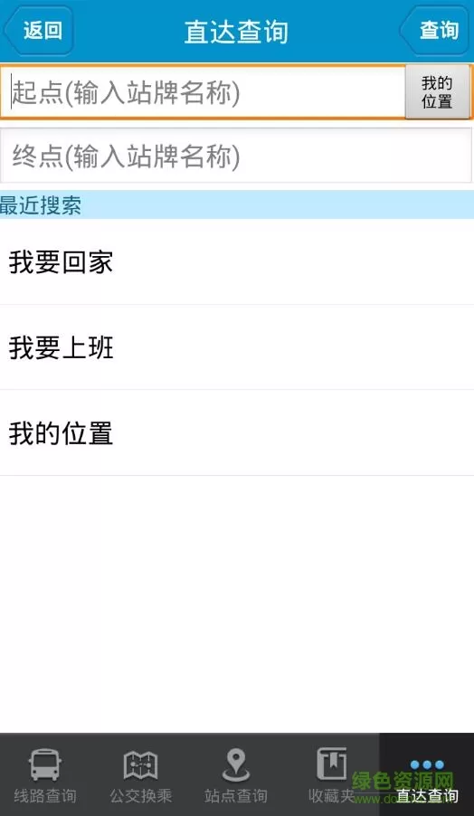 安庆公交掌上客户端(公交e出行) v2.1.4 安卓版 1