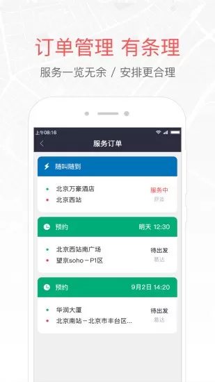 易到车主端最新版 v7.21.0 官方安卓版 2