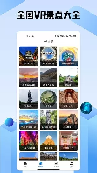 世界高清街景app v1.0 安卓版 3