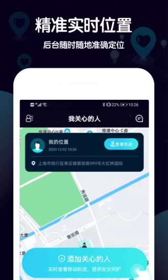 行迹手机定位软件 v1.1.5 安卓官方版 1