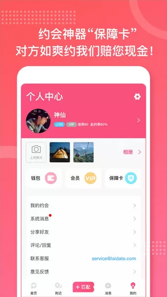 约个会最新版 v2.0.2 安卓版 3
