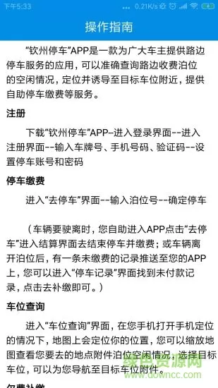 钦州停车 v1.0 安卓版 1
