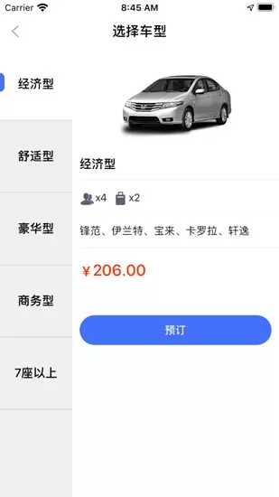 悦行出行官方版 v1.1.2 安卓版 2