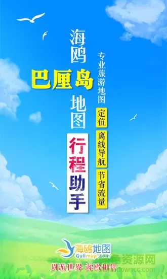 巴厘岛地图软件 v1.0.0 安卓版 3