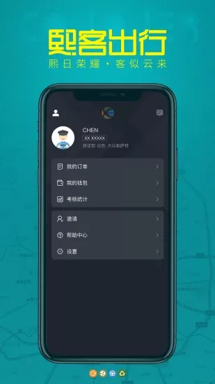 熙客出行司机端 v4.40.5.0002 安卓版 3