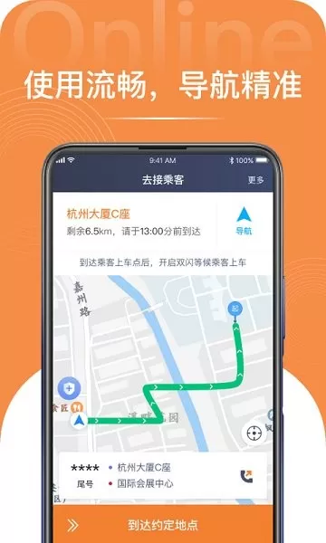 逸乘特惠软件 v1.9.4 安卓版 3