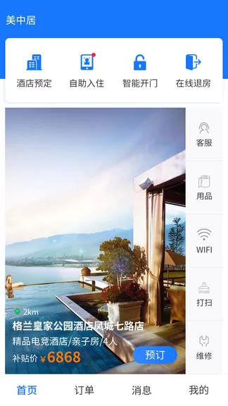 美中居 v1.0.9 安卓版 0