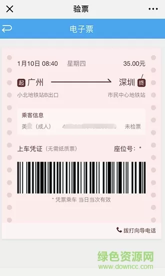 帅淘巴士 v1.8.0 安卓版 3