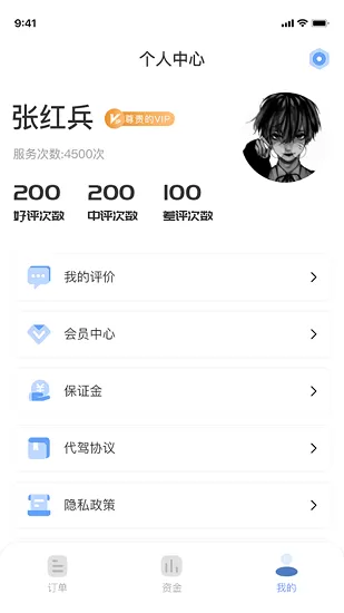 安心代驾司机端app v1.0.7 安卓版 1