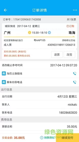 帅淘巴士 v1.8.0 安卓版 1