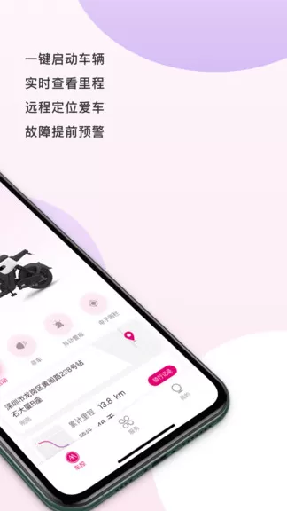 爱玛智行版3.0 v2.2.0 安卓版 0