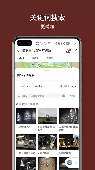 三星堆讲解语音免费版 v1.0.0 安卓版 0
