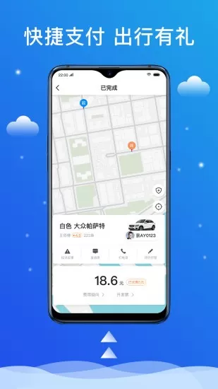 搭顺出行 v4.40.5.0006 安卓版 3