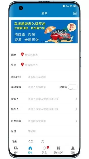 山东车运通最新版 v2.9.1 安卓版 2