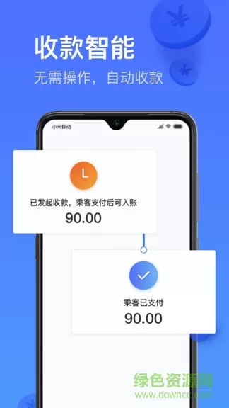 大众出行专车app v5.30.5.0009 安卓版 2
