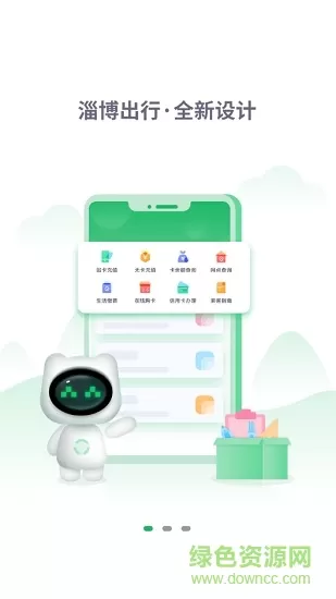 畅行淄博公交卡 v1.2.4 安卓版 1