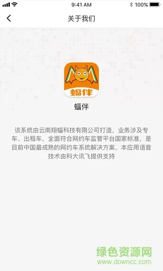 蝠伴出行 v2.0.0 安卓版 1