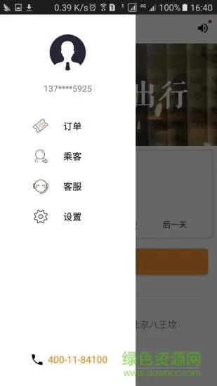 山东e出行 v1.0.8 安卓版 0