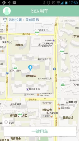 盼达用车(重庆租车能源车) v3.2.13 安卓版 2