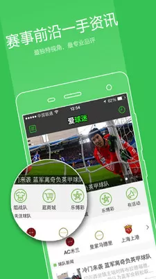 爱球迷软件 v5.0.3 安卓版 2