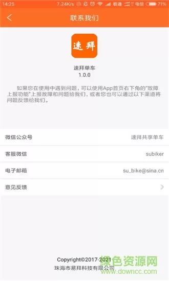速拜单车手机版 v1.0.0 安卓版 3