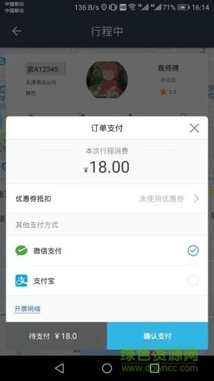 中铁乘客 v4.0.2 安卓版 0