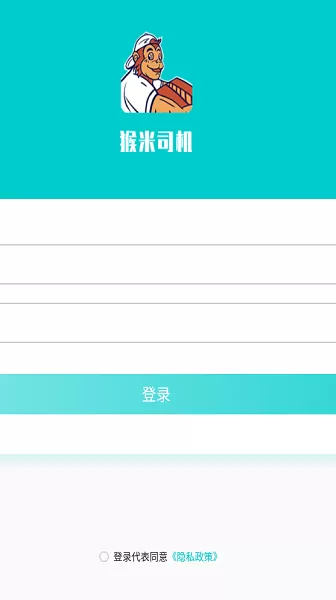 猴米司机版 v1.0 安卓版 0