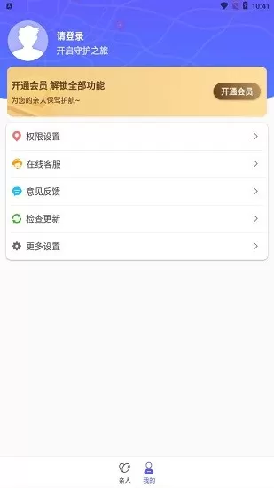 守护亲人app v1.5.2 安卓版 2