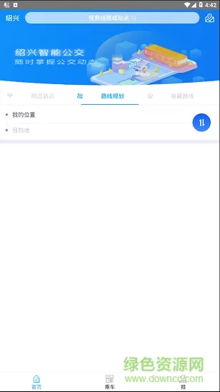 绍兴智慧公交安卓版下载