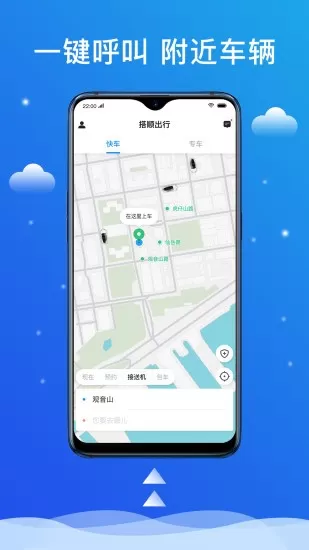 搭顺出行 v4.40.5.0006 安卓版 2