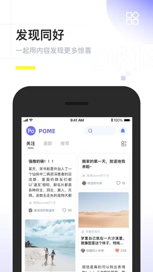 pome二次元社交软件 v0.0.9 安卓版 0