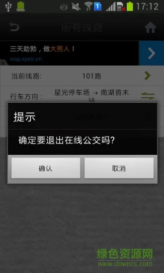 海宁公交车实时线路查询 v9.0 安卓版 2