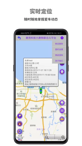 大唐物联最新版 v1.0.200615 安卓版 1