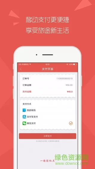 旅途点点客户端 v5.3.0 官方安卓版 1