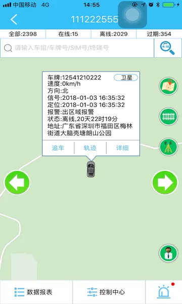 云北斗查车安卓版