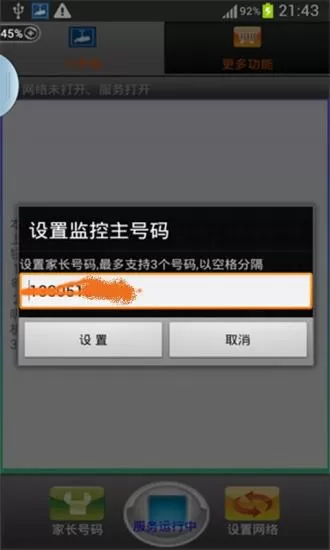 家长定位小孩app