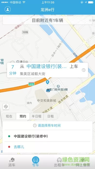 龙岩龙洲e行掌上公交 v2.4.3.211117 安卓最新版 1