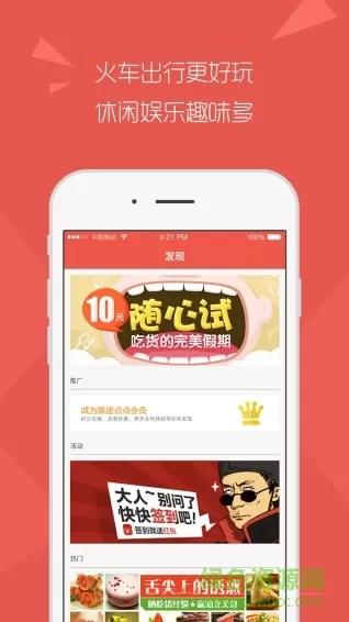 旅途点点客户端 v5.3.0 官方安卓版 0