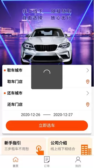 依尔租车 v21.125.225 安卓版 3