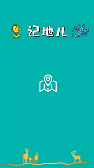记地儿app v3.0.9 安卓版 3