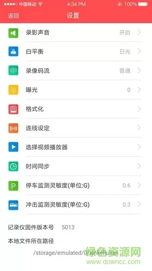 大乘dvr(行车记录仪) v1.0.3 安卓版 3