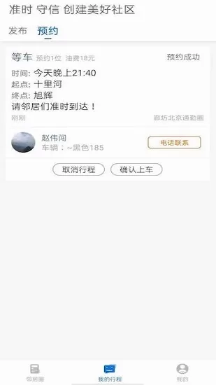 邻居出行安卓版下载