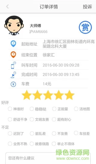 大众出行司机版app v7.0.0 安卓版 1