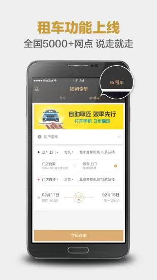 神州专车手机客户端 v7.0.7 官方安卓版 3