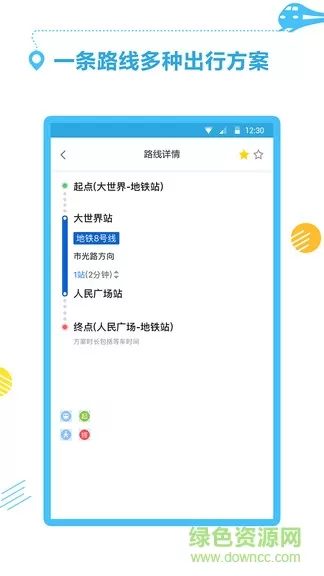 地铁掌上出行手机版 v1.0.1 安卓版 0