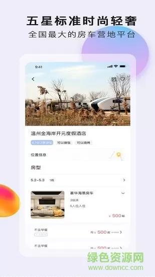 奥妙出行软件下载