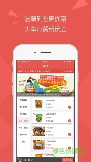 旅途点点客户端 v5.3.0 官方安卓版 2
